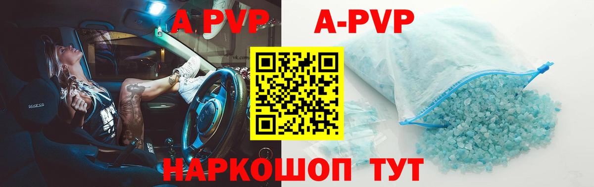A-PVP VHQ Ишимбай