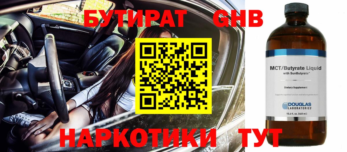 БУТИРАТ GHB  Бутират  Ишимбай  Вход с VPN 