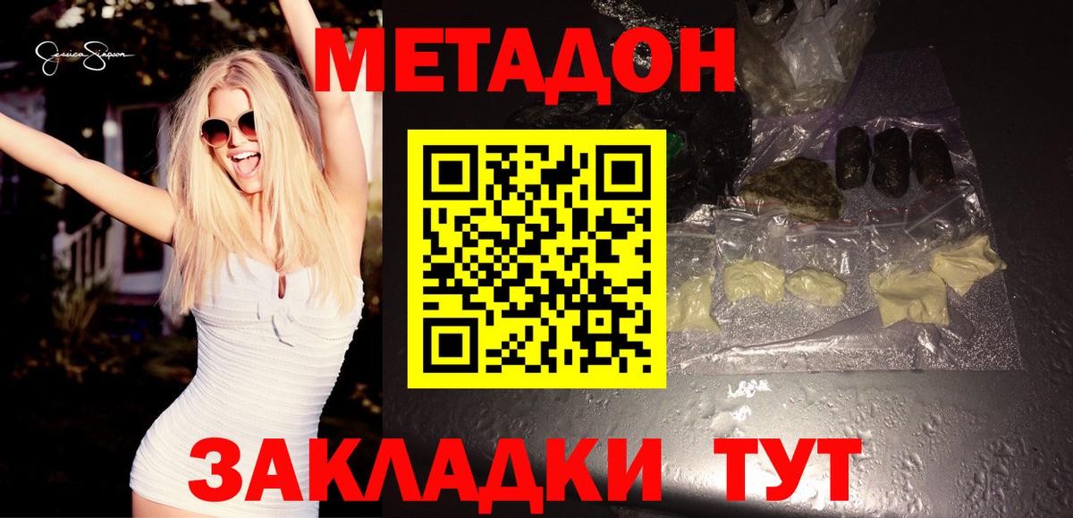 OMG как войти  Вход с VPN  МЕТАДОН кристалл  Ишимбай  МЕТАДОН methadone 